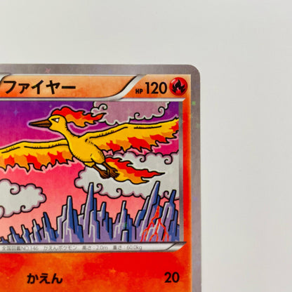 ファイヤー - CP5-005