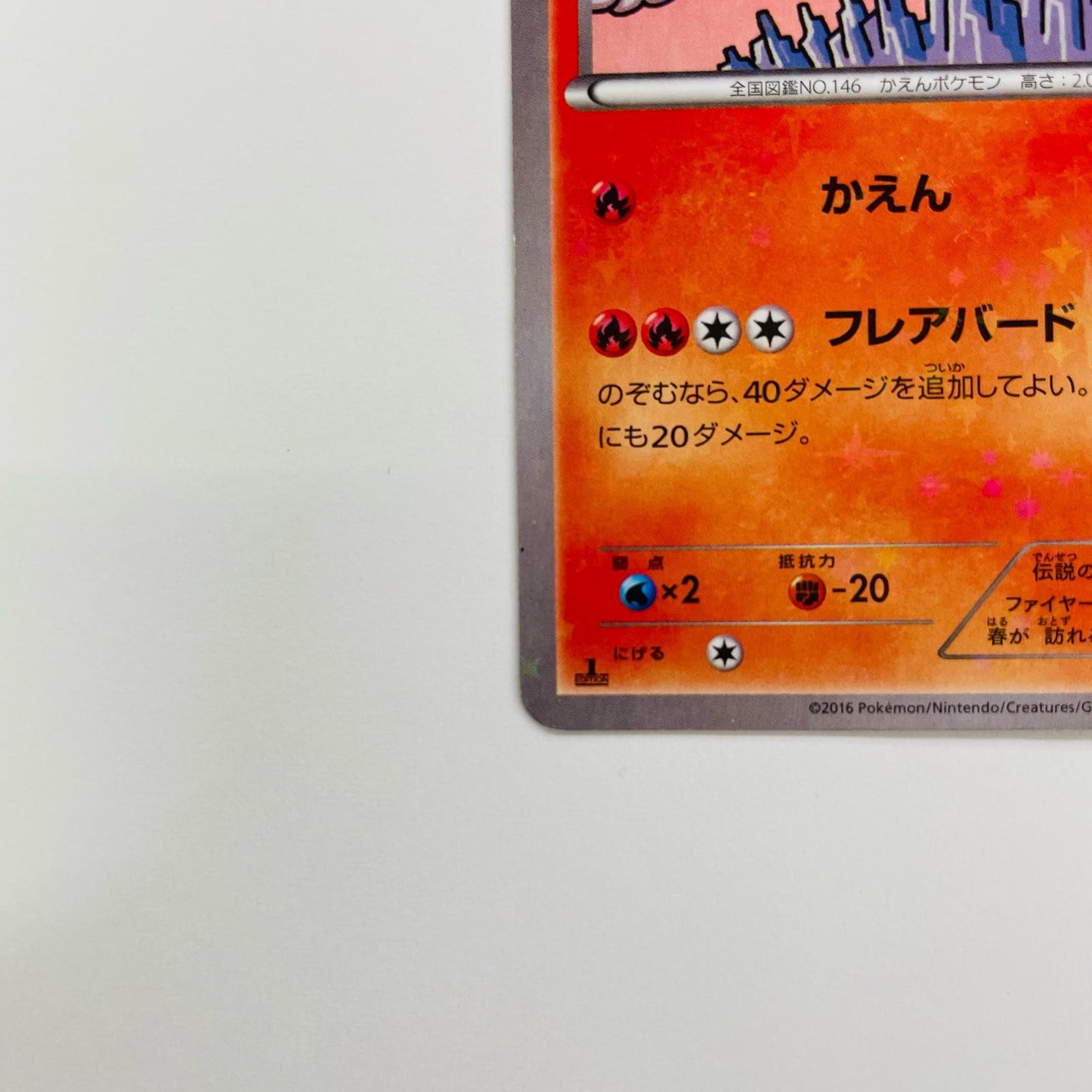 ファイヤー - CP5-005