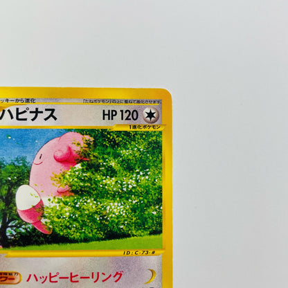 ハピナス eカード