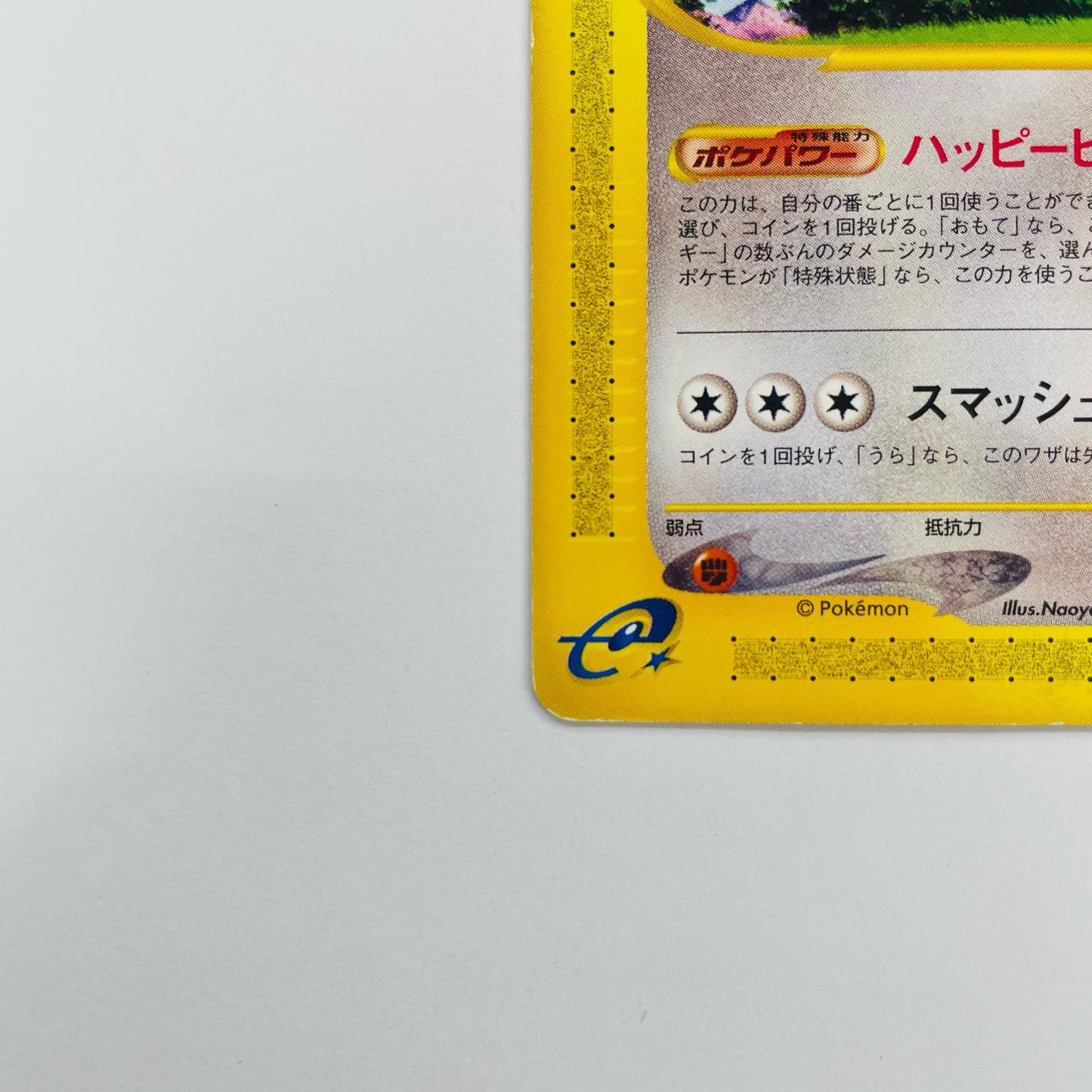 ハピナス eカード