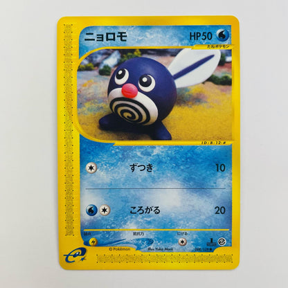 ニョロモ eカード