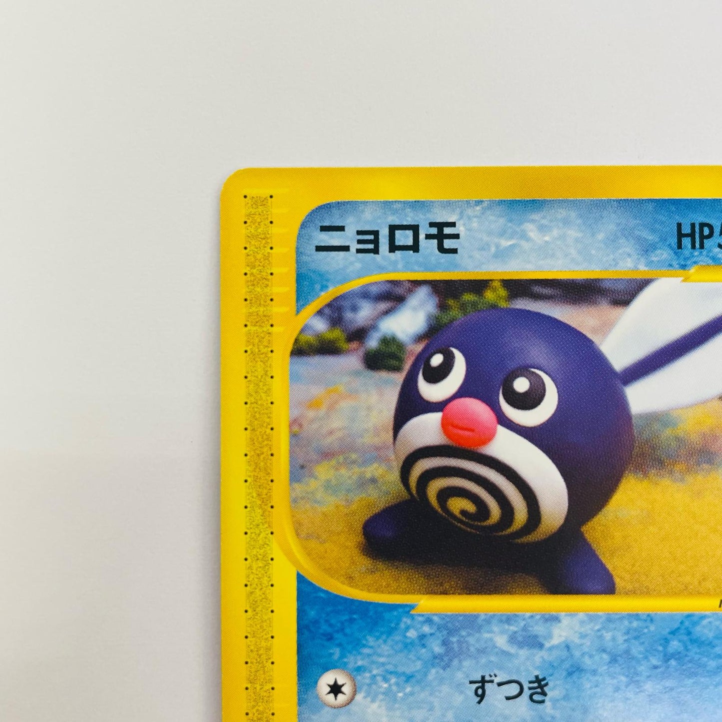 ニョロモ eカード