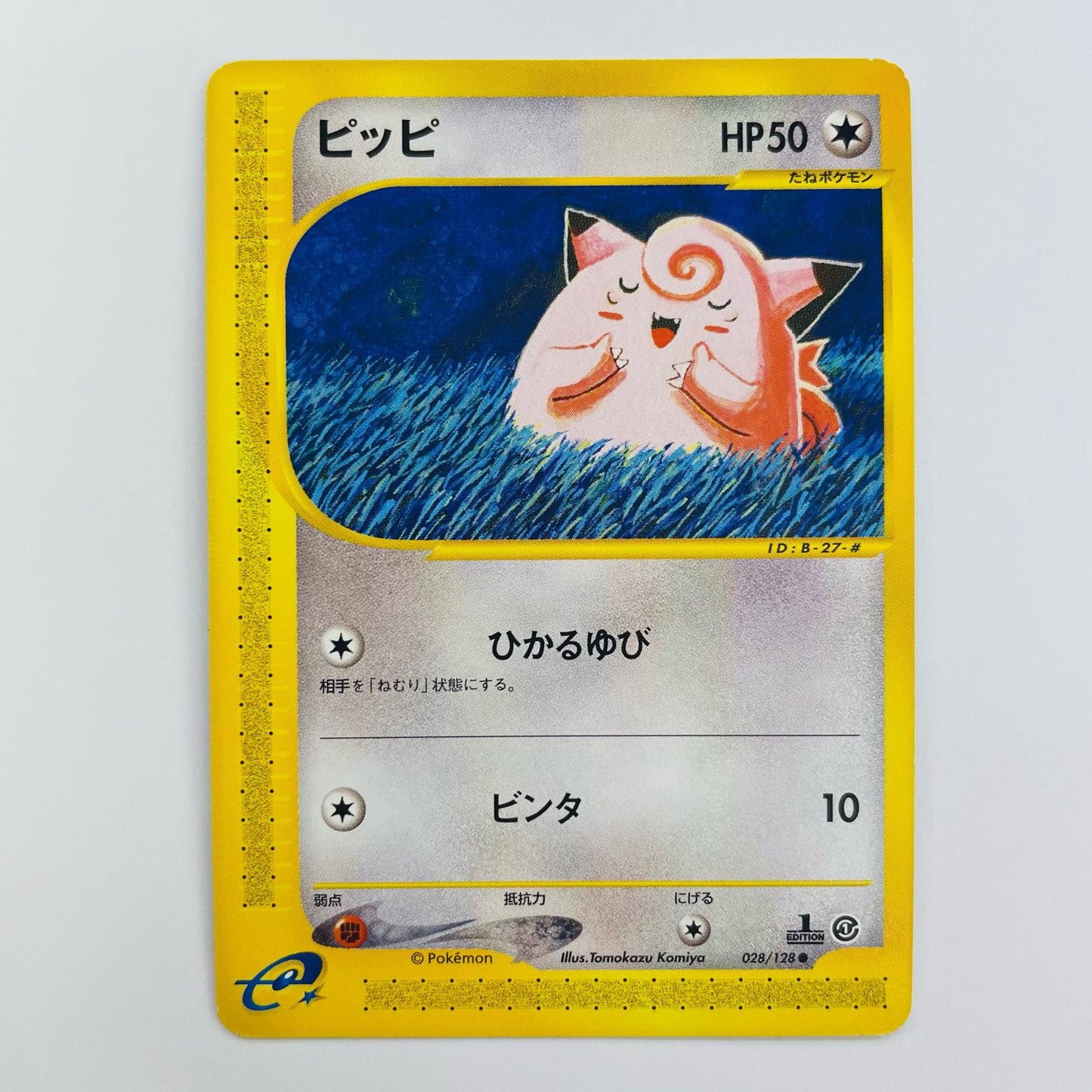 ピッピ eカード