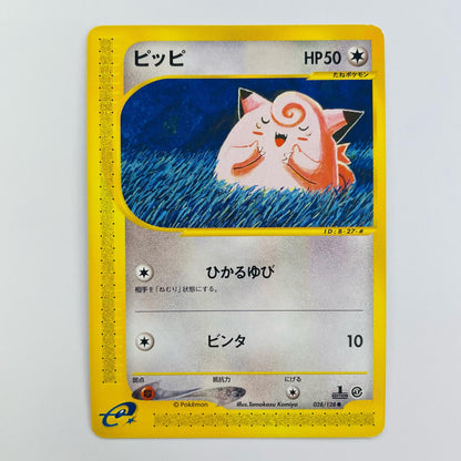 ピッピ eカード