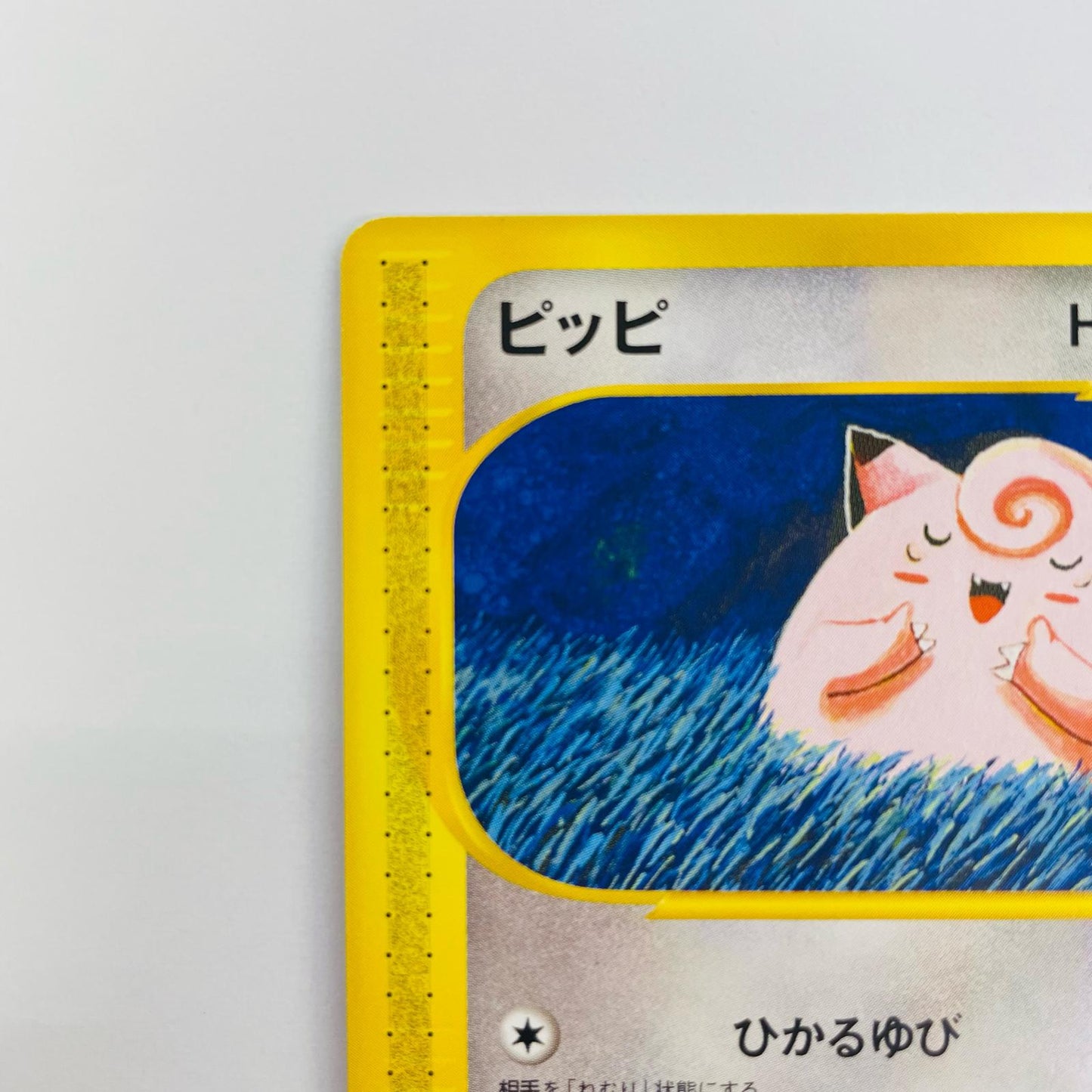 ピッピ eカード