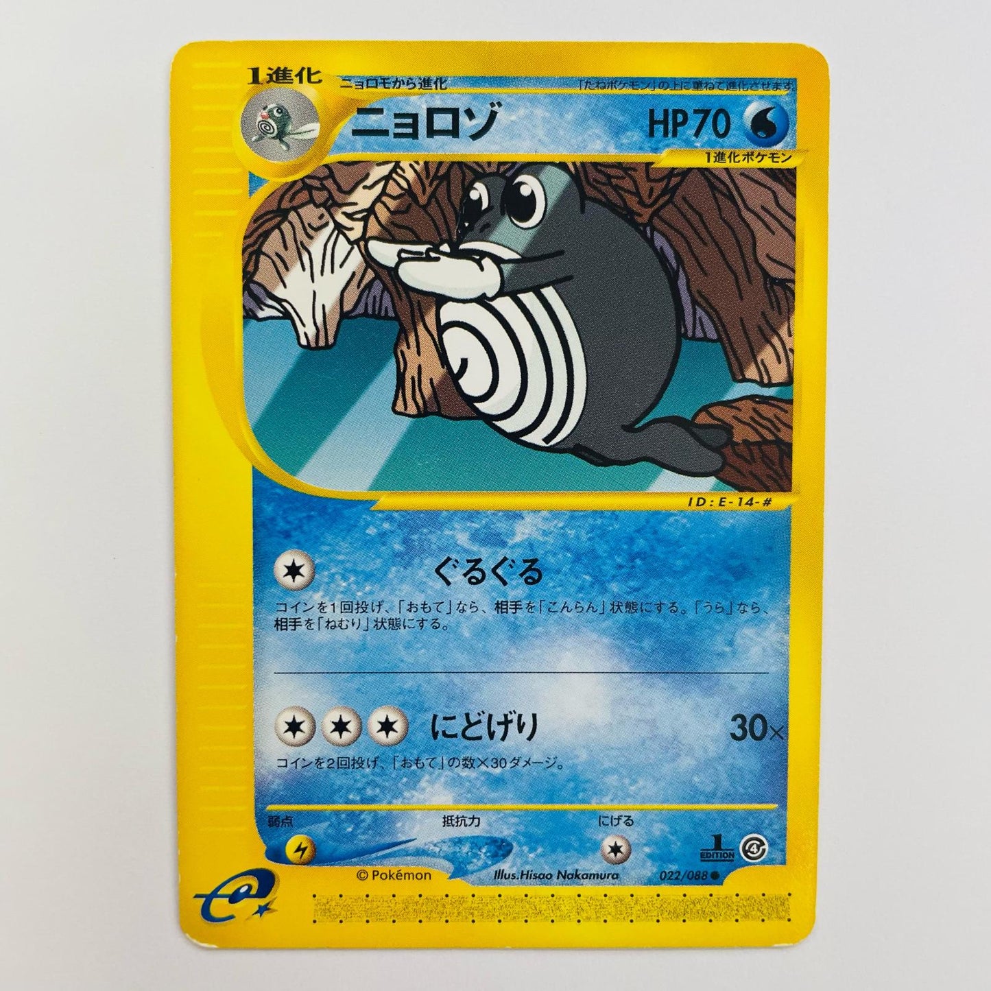 ニョロゾ eカード