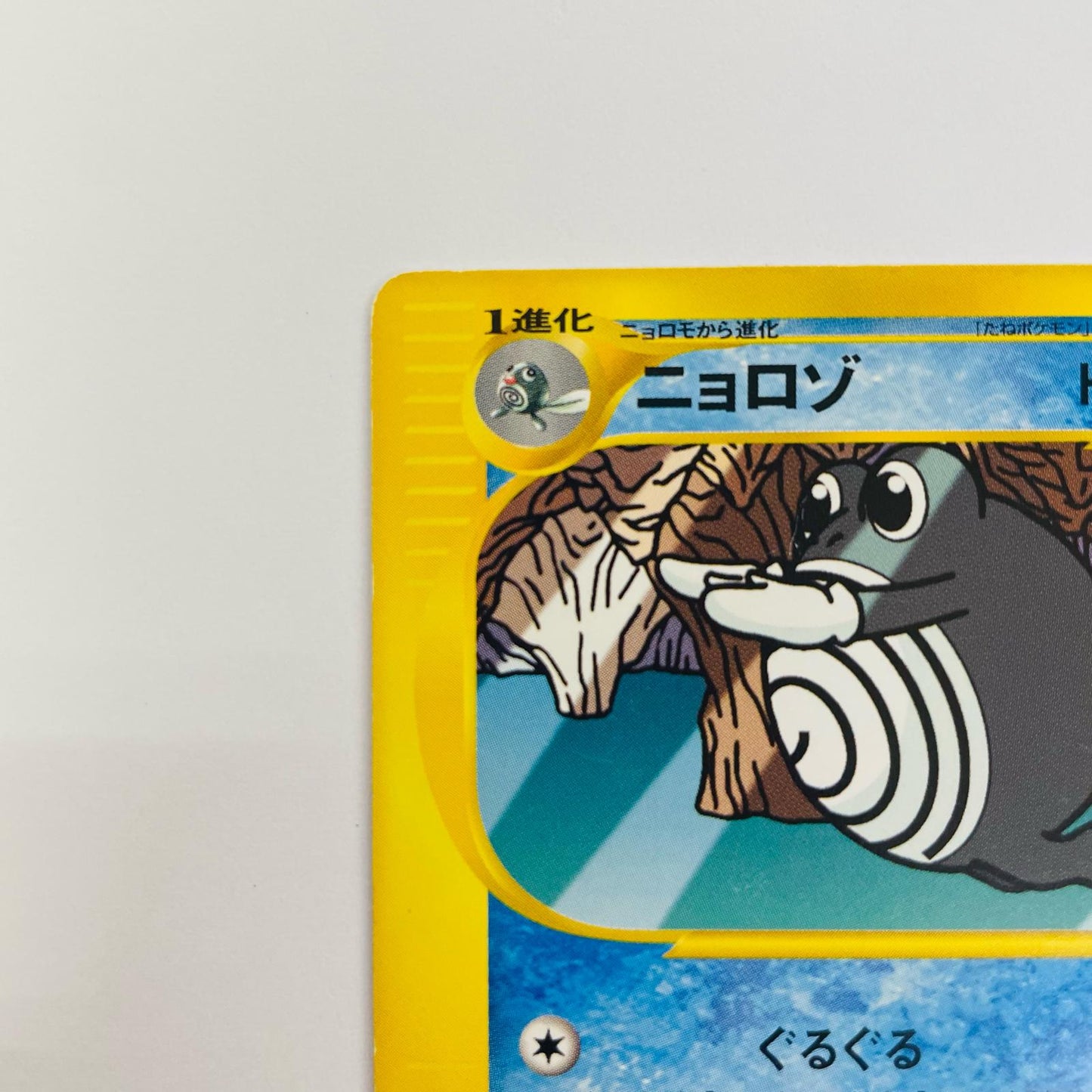 ニョロゾ eカード