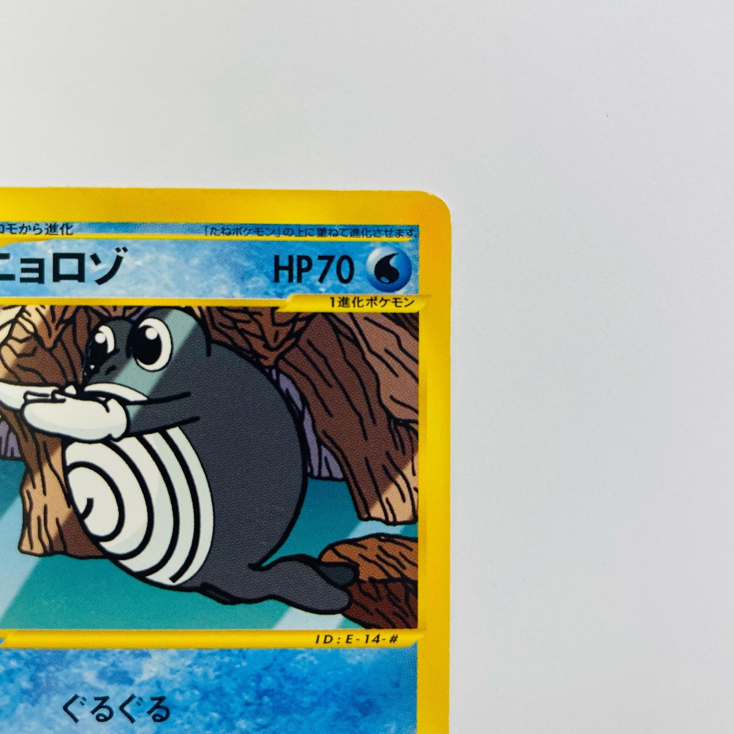 ニョロゾ eカード