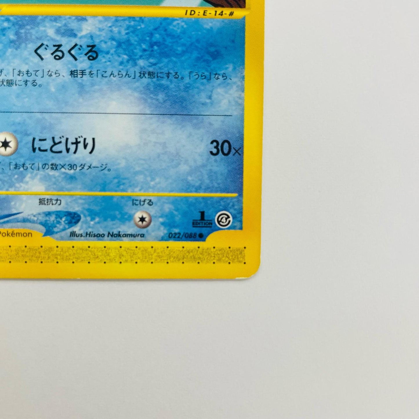 ニョロゾ eカード
