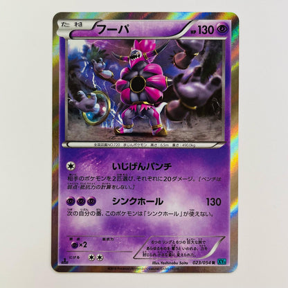フーパ R XY11-023