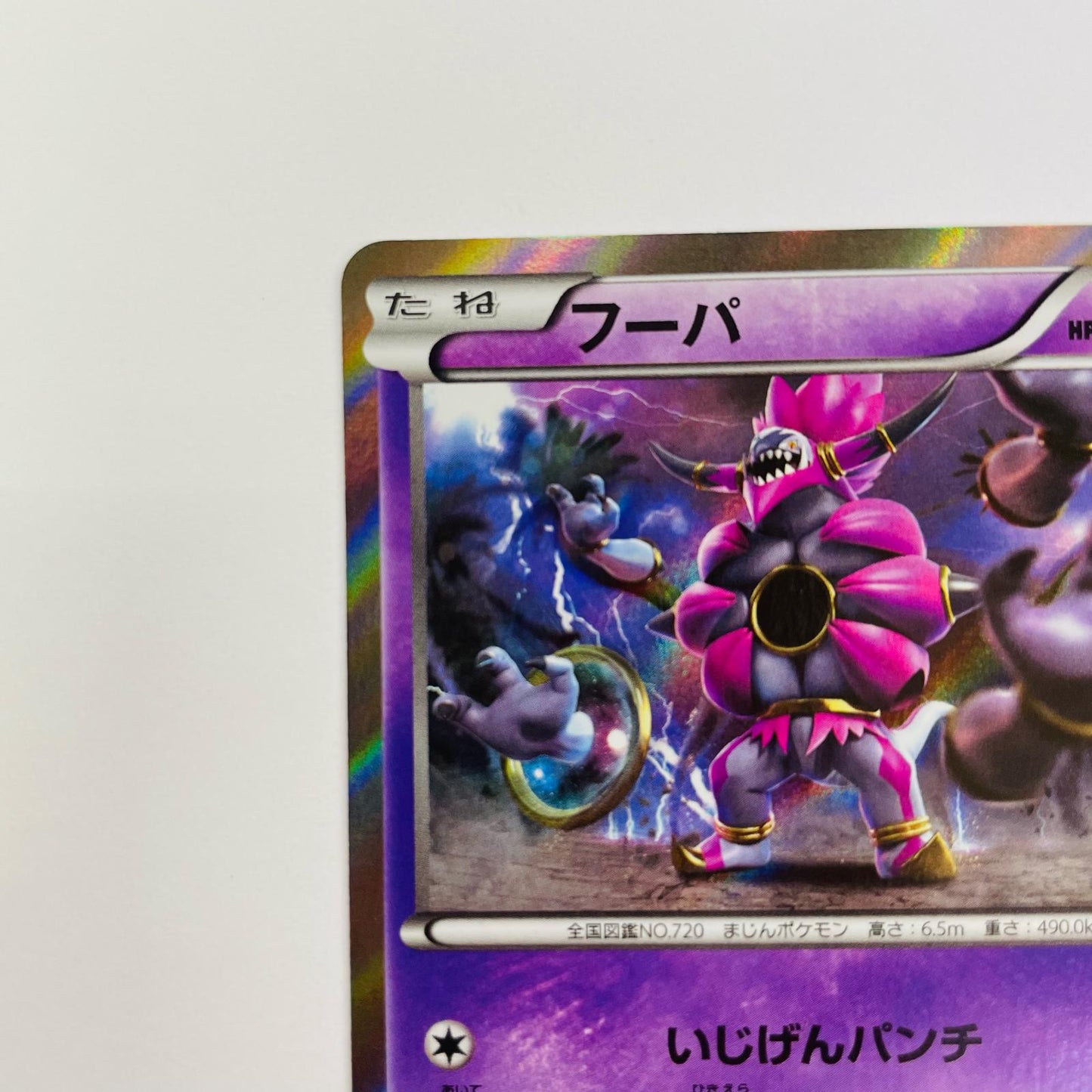 フーパ R XY11-023