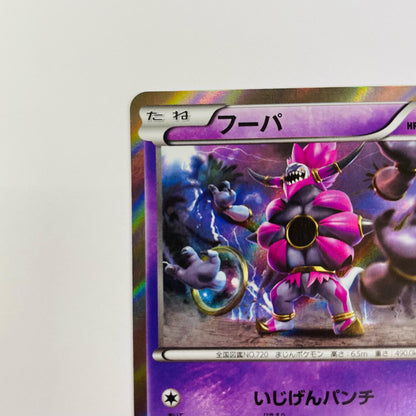 フーパ R XY11-023