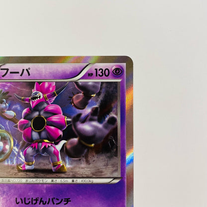 フーパ R XY11-023