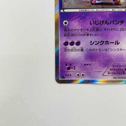 フーパ R XY11-023
