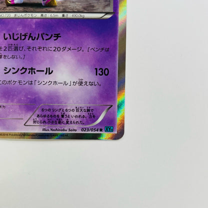 フーパ R XY11-023
