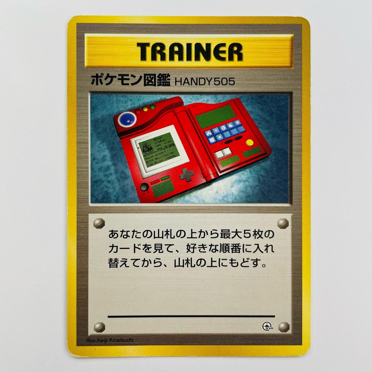 ポケモン図鑑 旧裏