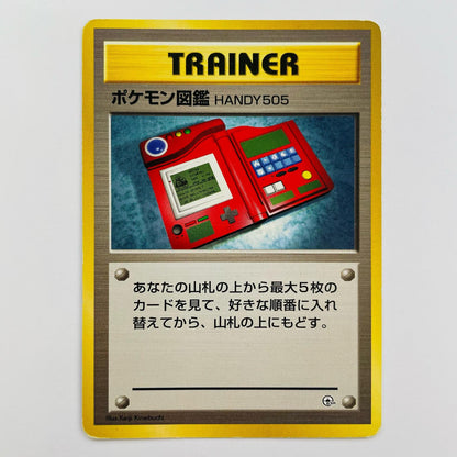 ポケモン図鑑 旧裏
