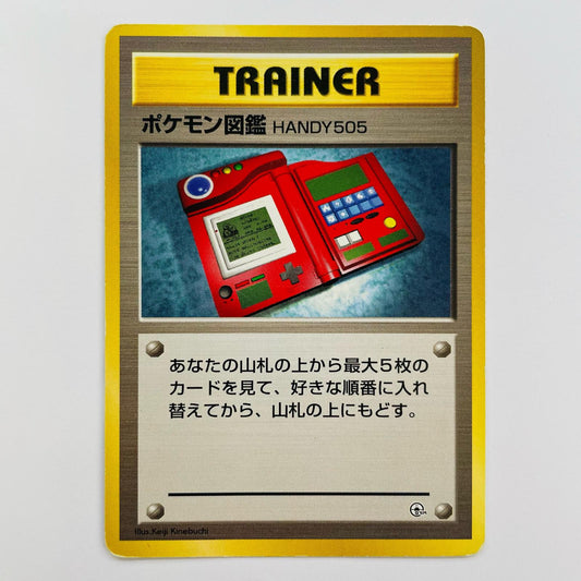 ポケモン図鑑 旧裏
