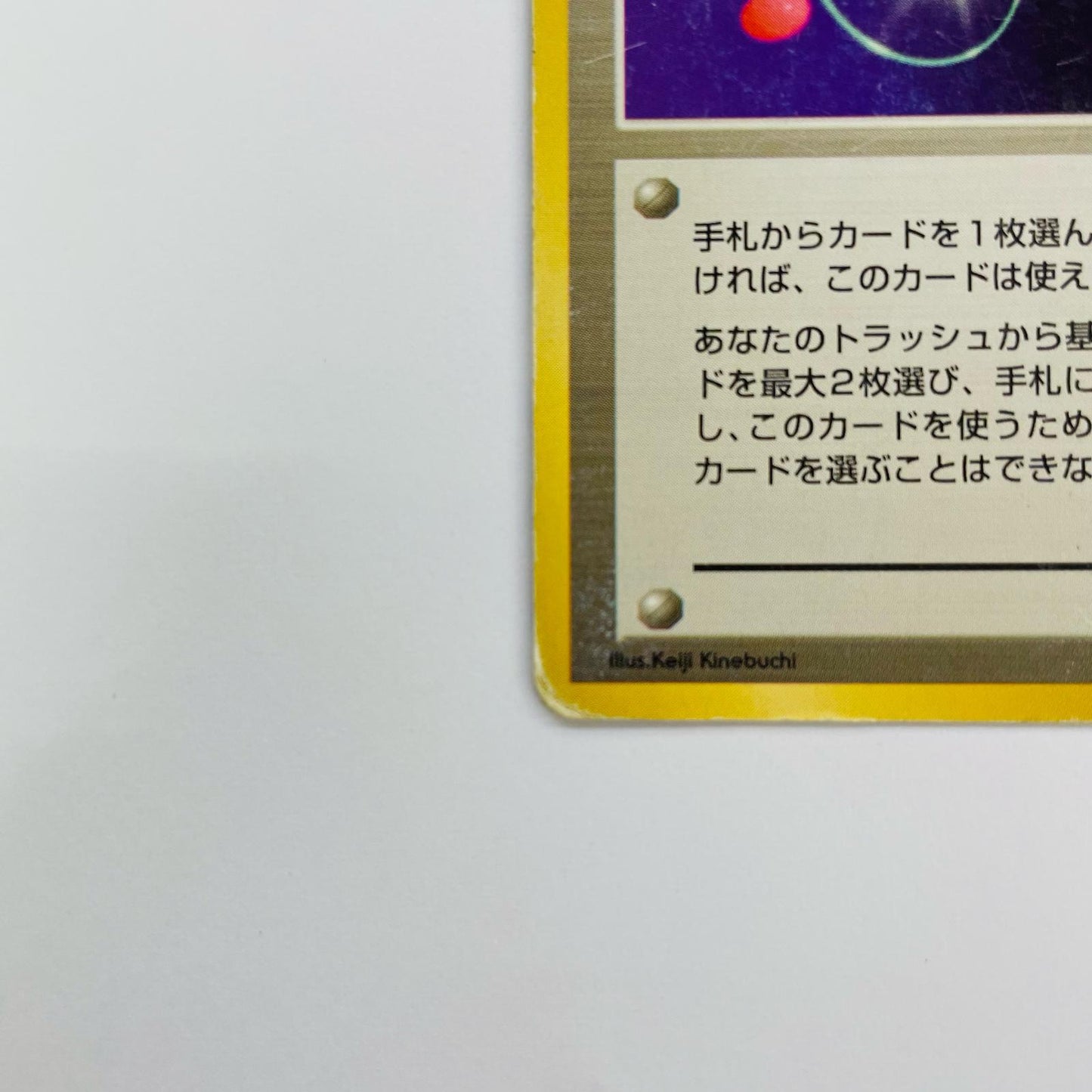 エネルギー回収 旧裏