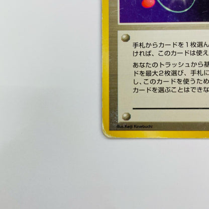 エネルギー回収 旧裏