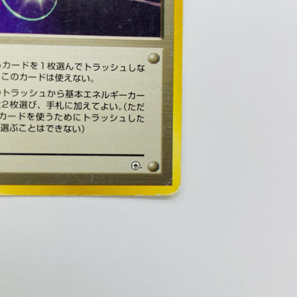 エネルギー回収 旧裏