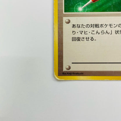 なんでもなおし 旧裏
