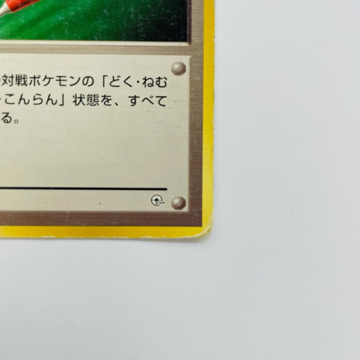 なんでもなおし 旧裏