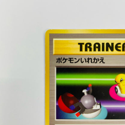 ポケモンいれかえ 旧裏