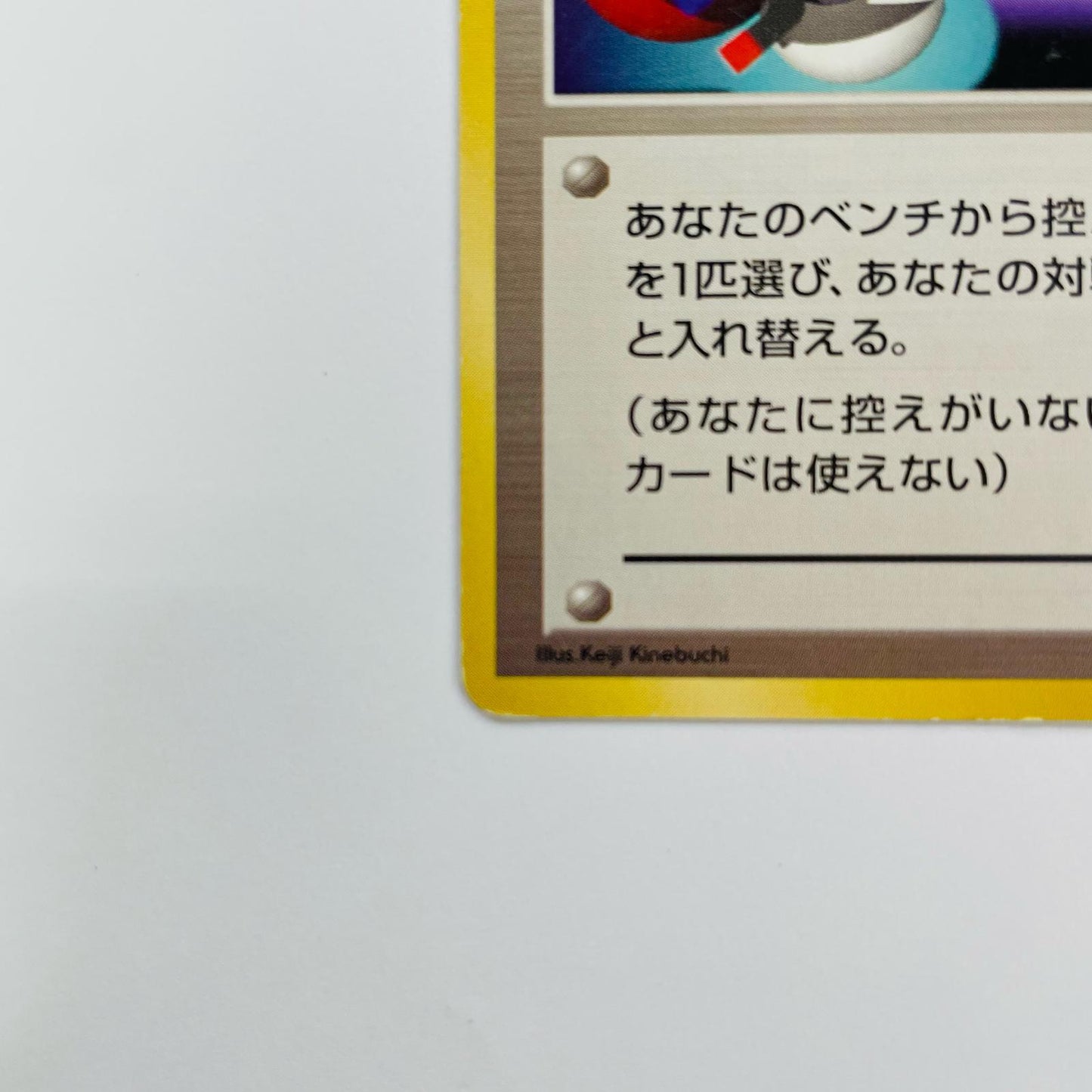 ポケモンいれかえ 旧裏