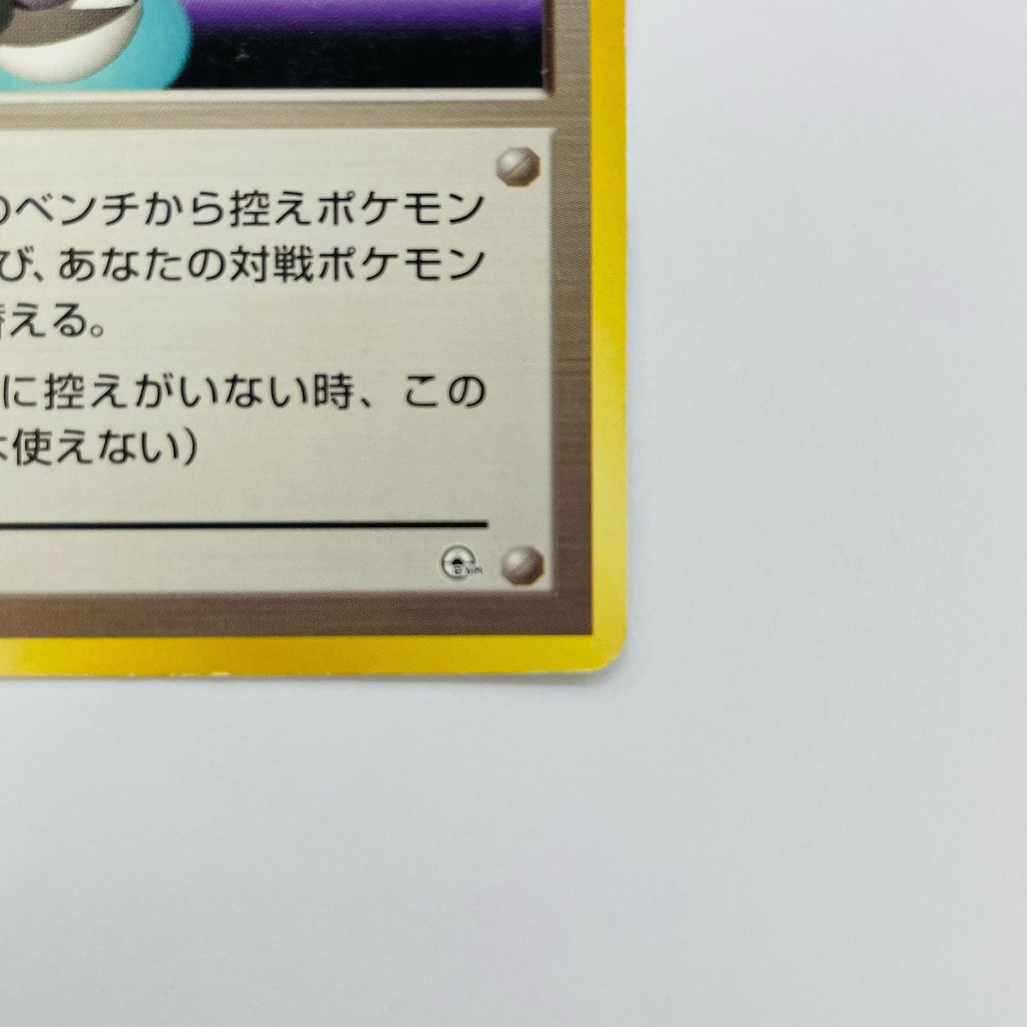 ポケモンいれかえ 旧裏