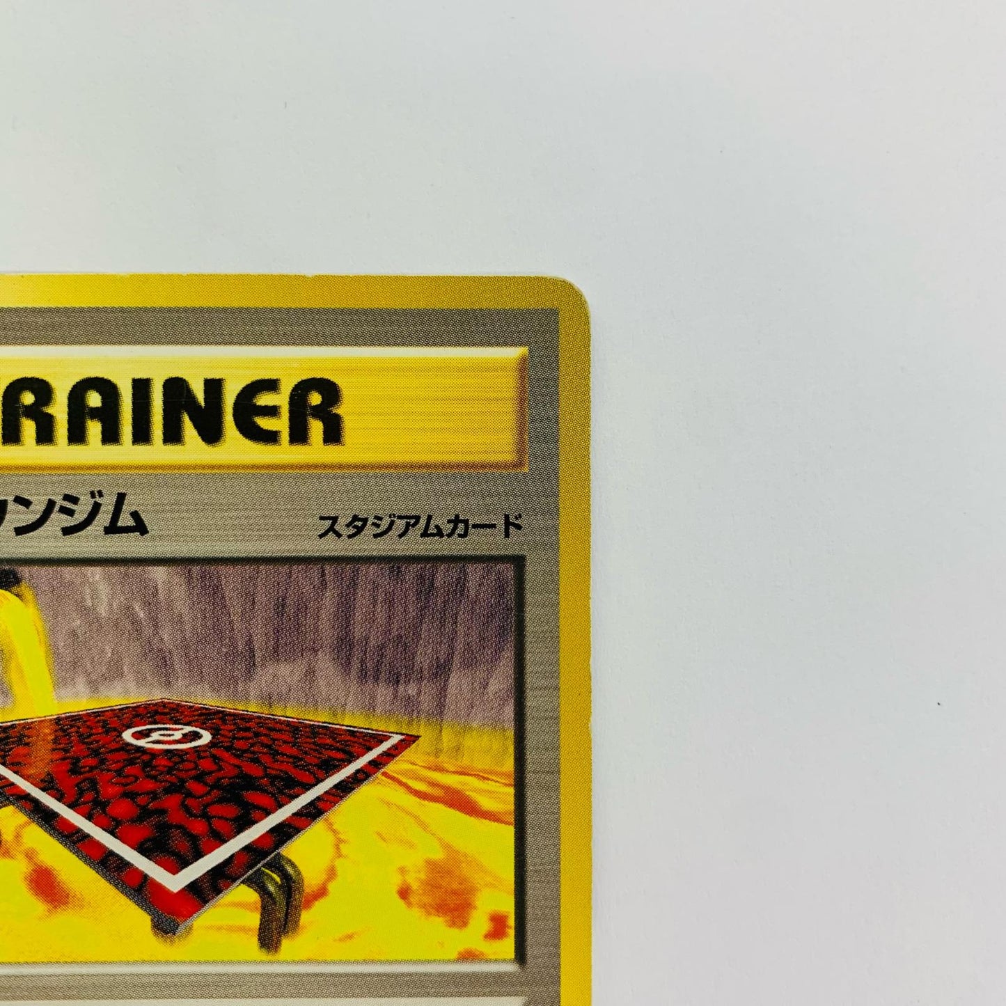 グレンタウンジム 旧裏