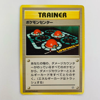 ポケモンセンター 旧裏