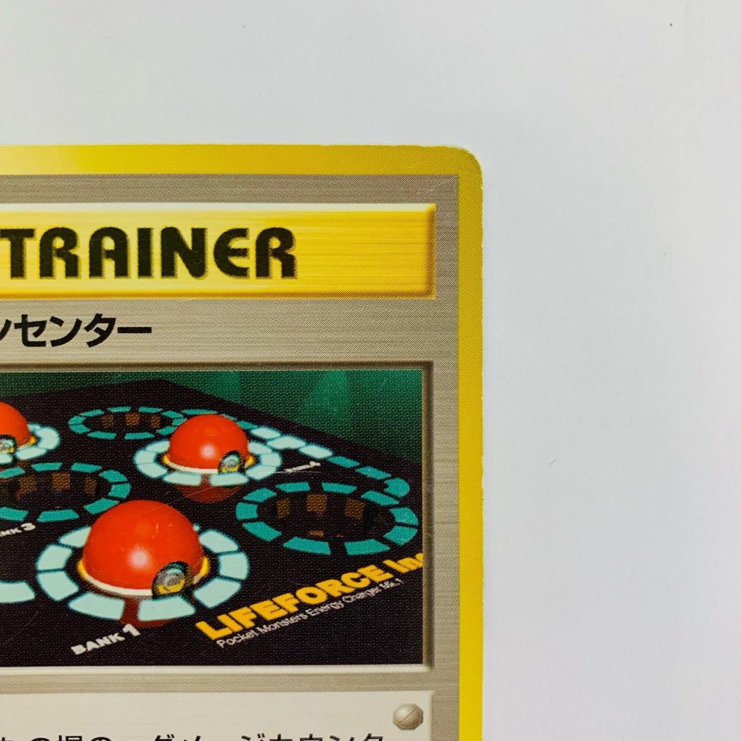 ポケモンセンター 旧裏