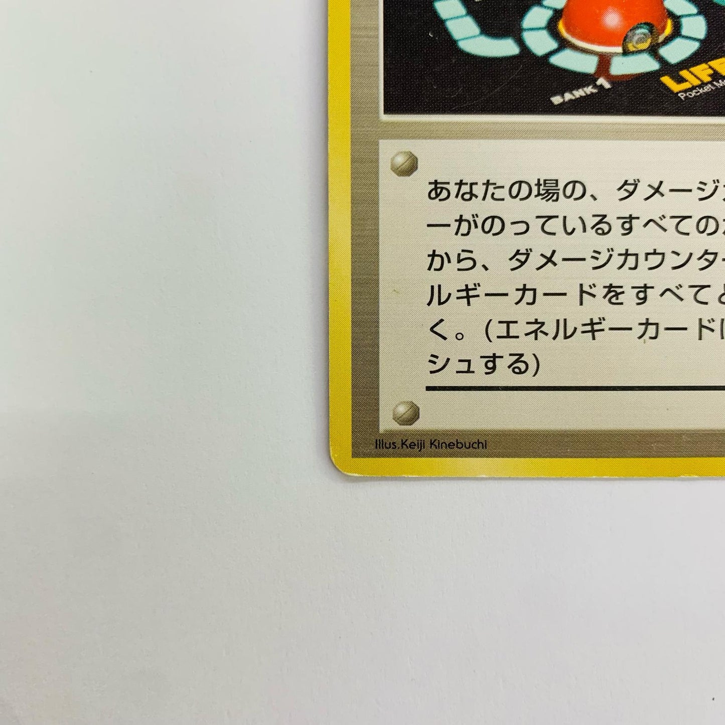 ポケモンセンター 旧裏