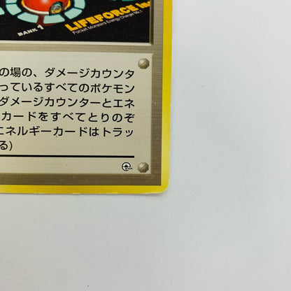ポケモンセンター 旧裏