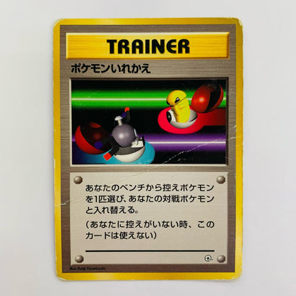 ポケモンいれかえ 旧裏