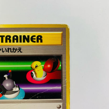 ポケモンいれかえ 旧裏
