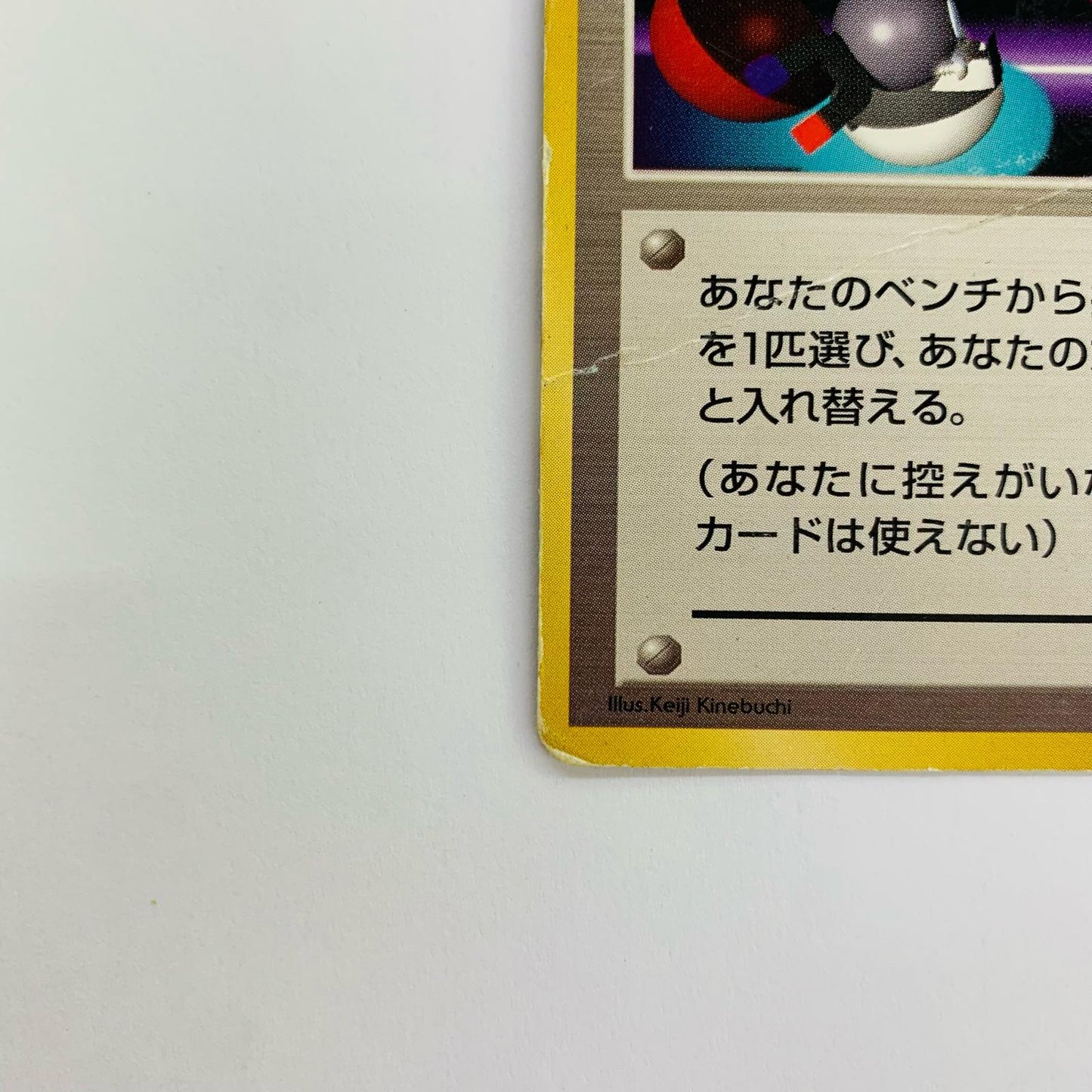 ポケモンいれかえ 旧裏