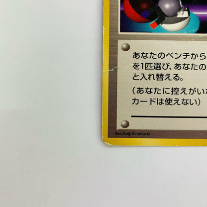 ポケモンいれかえ 旧裏