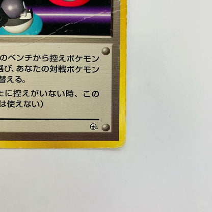 ポケモンいれかえ 旧裏