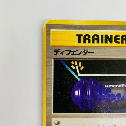 ディフェンダー 旧裏