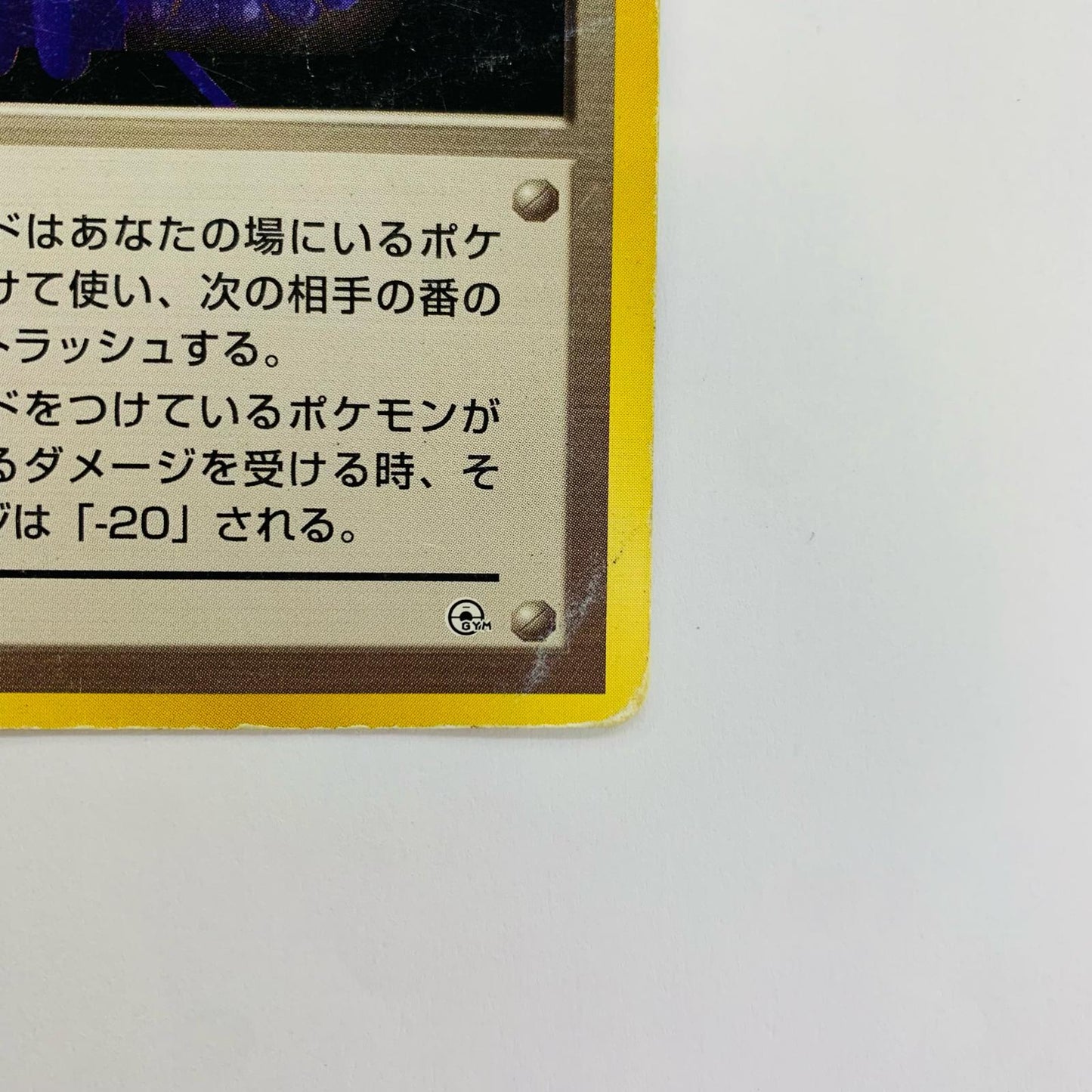 ディフェンダー 旧裏
