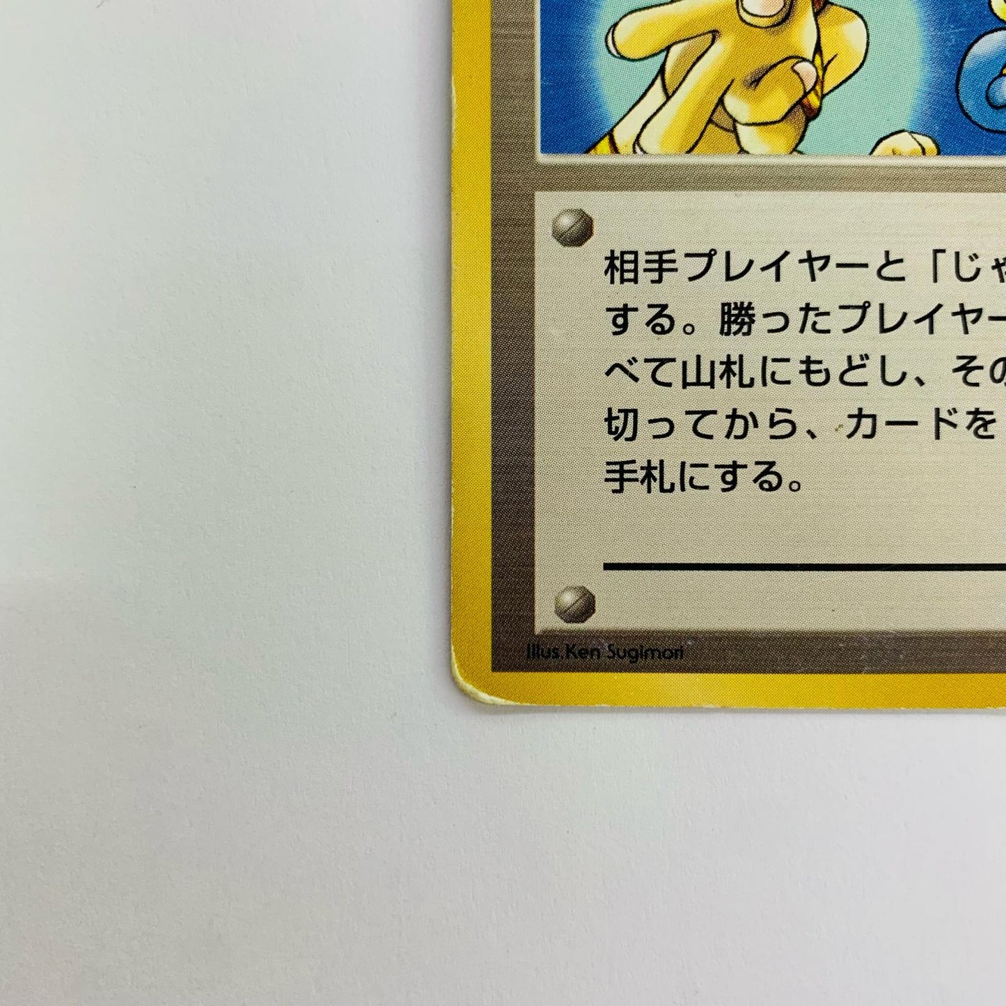 カスミの勝負 旧裏