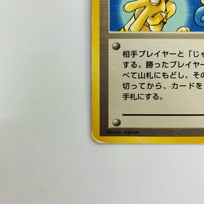 カスミの勝負 旧裏