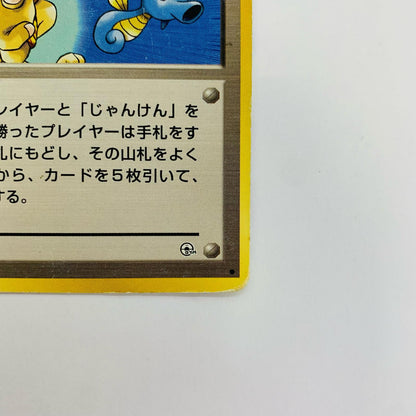 カスミの勝負 旧裏