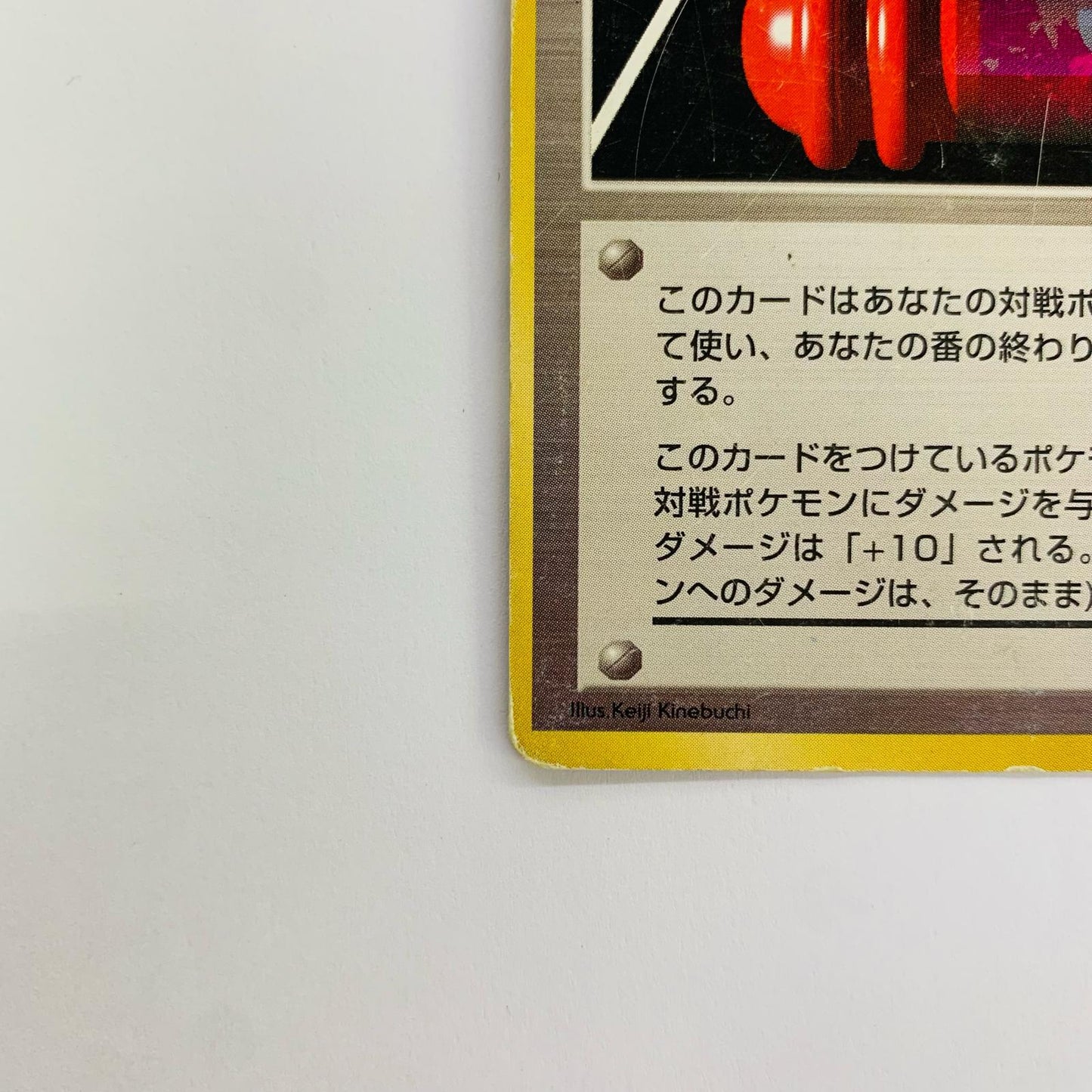 プラスパワー 旧裏