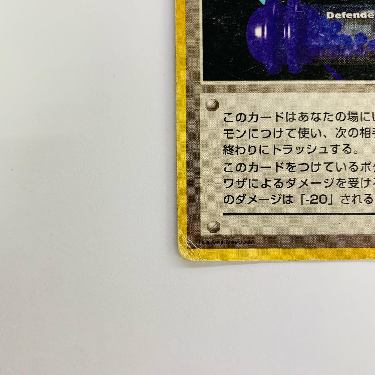 ディフェンダー 旧裏