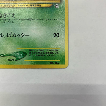 チコリータLV.19 旧裏