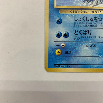 ドククラゲLV.30 旧裏
