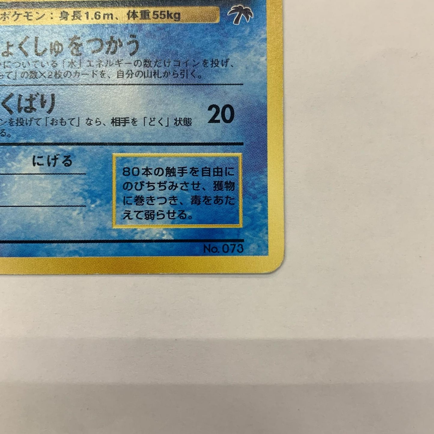 ドククラゲLV.30 旧裏